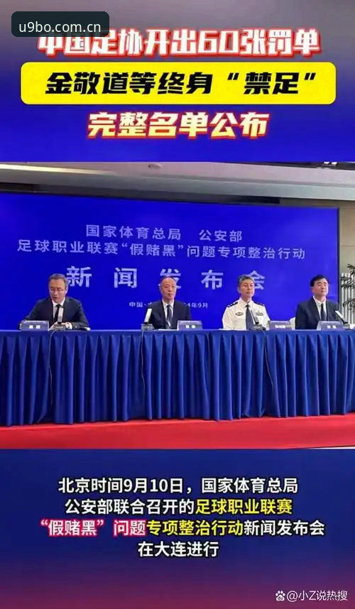 博体育安全吗 中国足协禁足名单曝光 vs 9博体育用户热议:哪些俱乐部老板“栽了”?